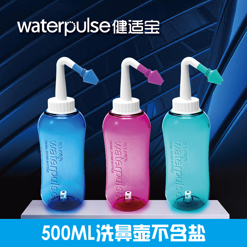 Waterpulse健适宝洗鼻器 手动洗鼻壶500ML冲鼻器鼻腔冲洗儿童成人 个人护理/保健/按摩器材 洗护/清洁泡沫机/洗手机 原图主图