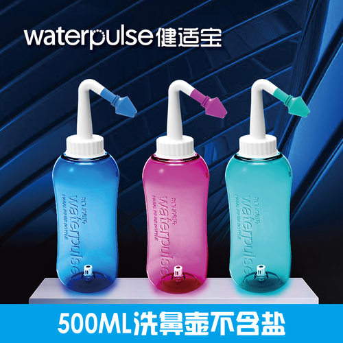 Waterpulse健适宝洗鼻器 手动洗鼻壶500ML冲鼻器鼻腔冲洗儿童成人