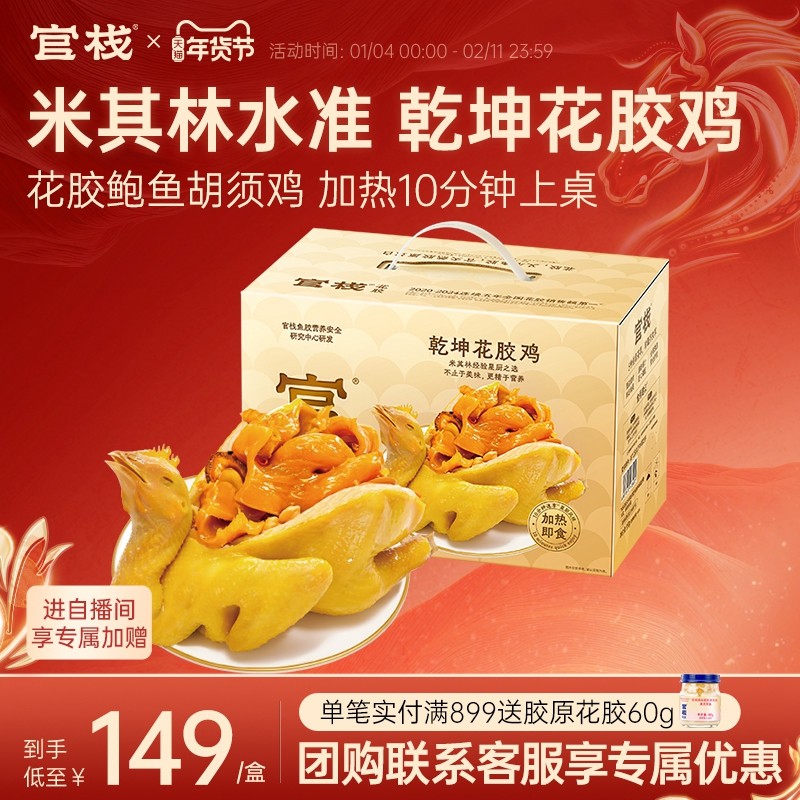 【年货礼盒】官栈乾坤花胶鸡鲍鱼鳕鱼团圆聚餐加热秋冬即食950g,水产肉类/新鲜蔬果/熟食,花胶/鱼胶,淘宝优惠券,粉丝福利购,淘宝优惠卷