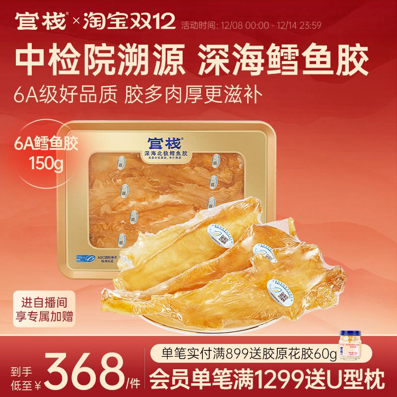 【礼盒装】官栈养宫深海鳕鱼胶干花胶孕妇滋补送礼150g约9-11片