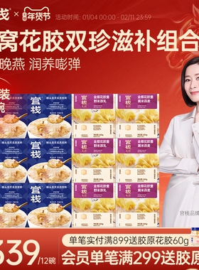 官栈养肤即食燕窝粥金蝶花胶羹滋补鱼胶胶原蛋白粥羹组合*12碗