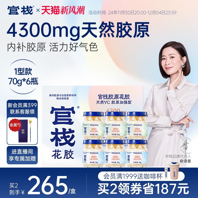 官栈胶原花胶即食天然胶原蛋白孕妇月子滋补弹性蛋白肽70g*6