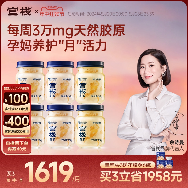 官栈鲜炖花胶滋补月套餐90g*24瓶