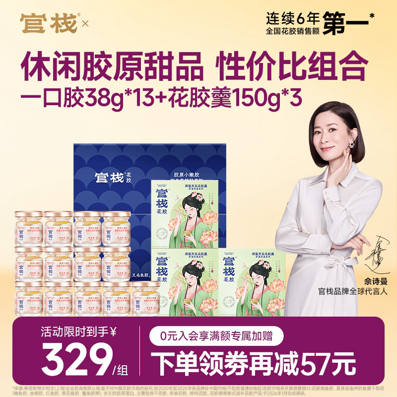 官栈养肤即食花胶天然胶原蛋白白桃乌龙38g*13+港式花胶羹150gx3