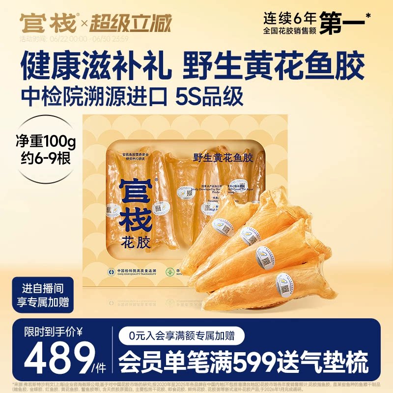 【送礼推荐】官栈养宫精选5S黄花筒鱼胶干花胶送长辈干货礼盒100g