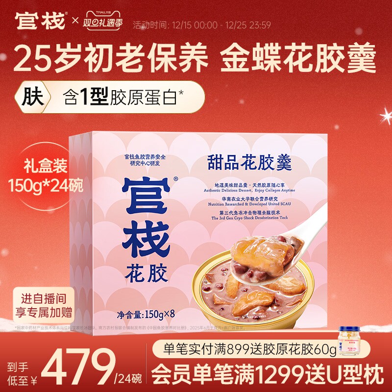 【圣诞礼物】官栈养肤花胶羹即食滋补港式下午茶150g*8碗礼盒