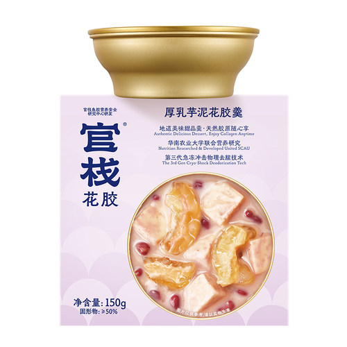 官栈即食天然花胶胶原蛋白港式花胶羹厚乳芋泥150g单碗