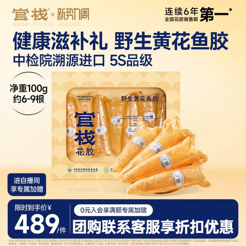 送礼推荐丨官栈养宫5S黄花鱼胶
