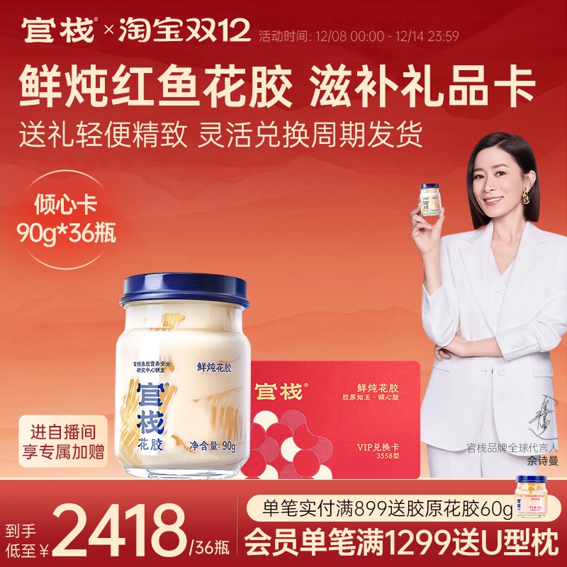 官栈鱼胶滋补好礼送礼优选