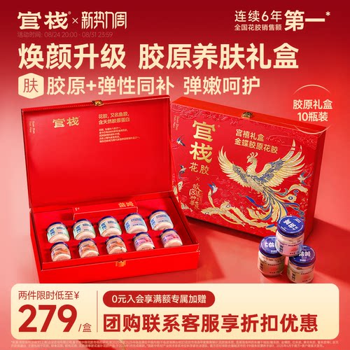 中秋礼盒丨官栈养肤胶原花胶礼盒