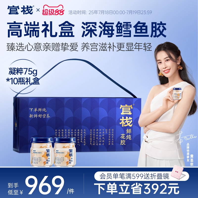官栈养宫鲜炖凝粹花胶即食天然花胶胶原蛋白75g*10瓶高端礼盒送礼