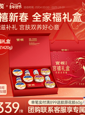 【年货礼盒】官栈养肤养宫轻食花胶粥滋补孕妇胶原蛋白宫禧全家福