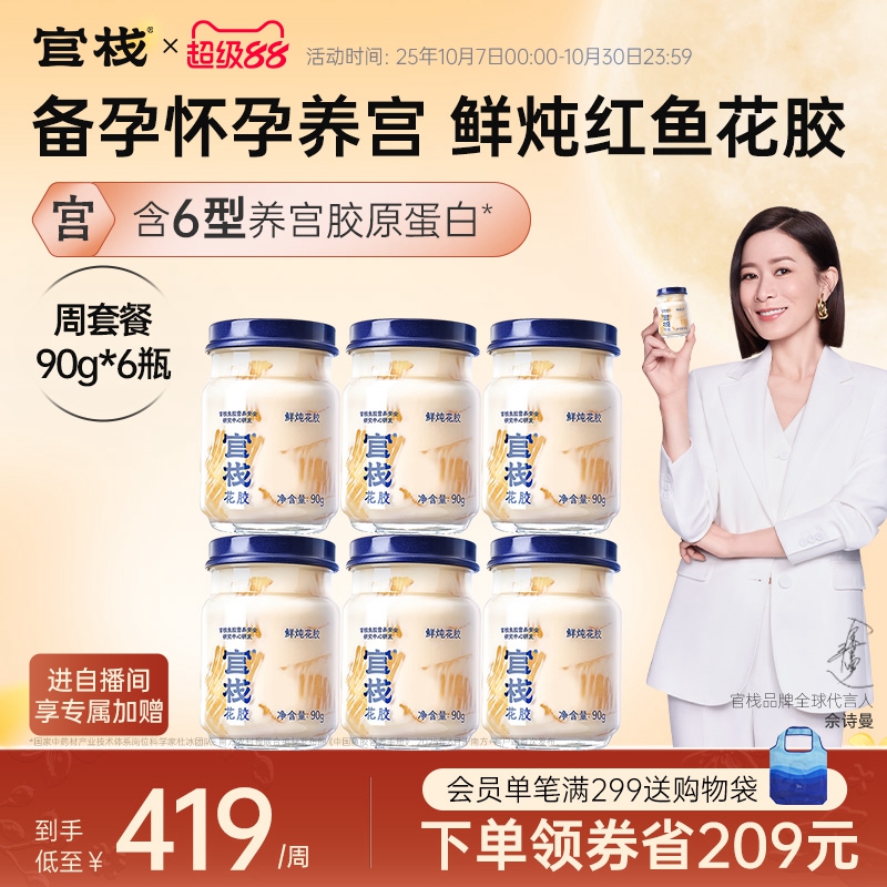 官栈养宫鲜炖花胶孕妇月子滋补营养品天然胶原蛋白即食鱼胶90g*6
