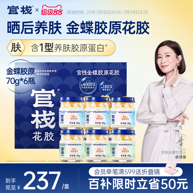 官栈养肤金蝶胶原花胶即食滋补天然花胶胶原蛋白礼盒送礼70g*6