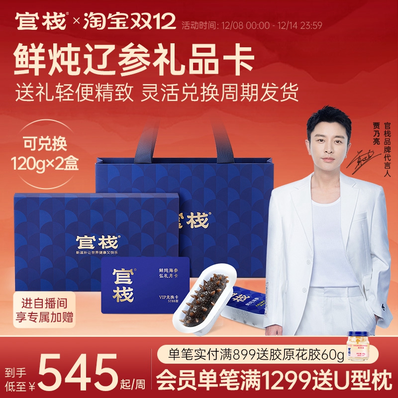 官栈鲜炖海参兑换卡礼品卡