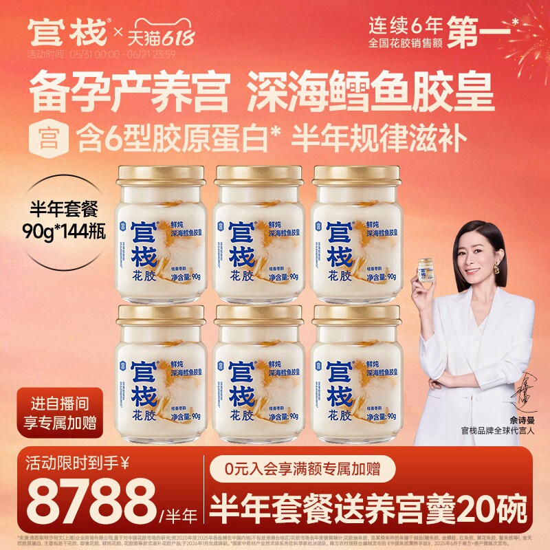 【李艾推荐】官栈养宫鲜炖花胶鳕鱼胶皇孕期产后滋补鱼胶半年套餐