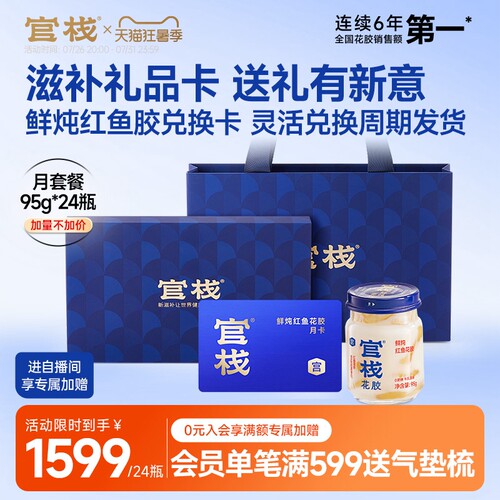 【鲜炖花胶礼品卡】爱人领导送礼