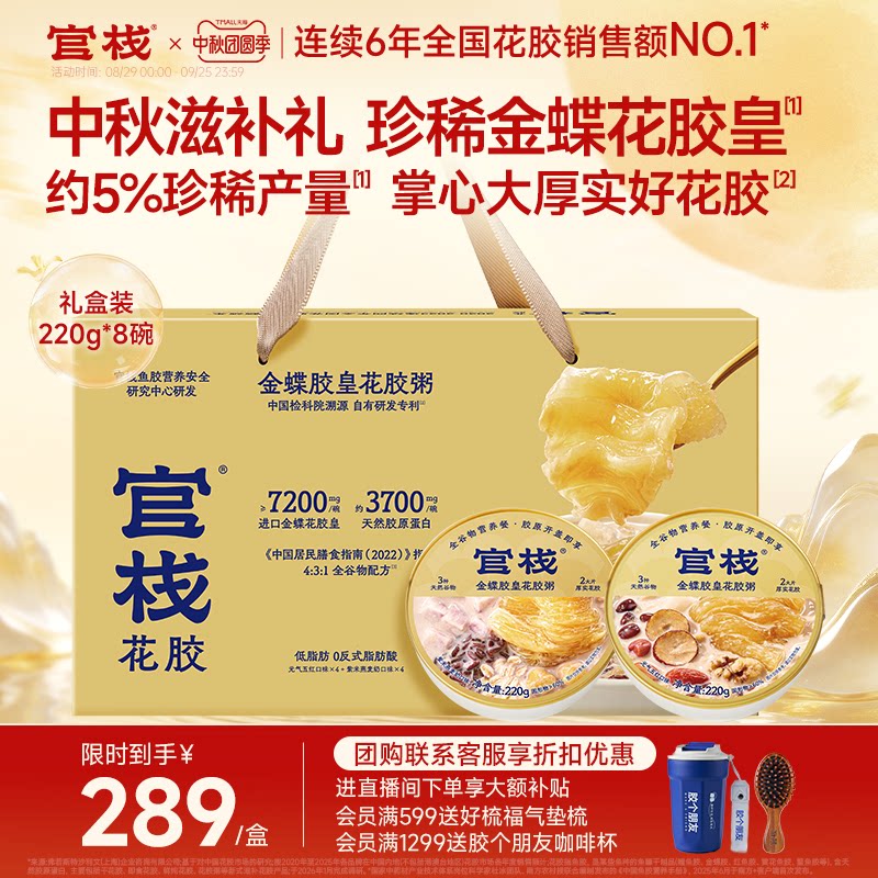 中秋礼盒丨官栈胶皇花胶粥礼盒图片