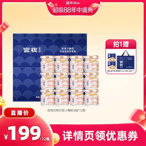 【抢现货！k姐年中盛典】官栈养肤即食花胶滋补鱼胶胶原蛋白