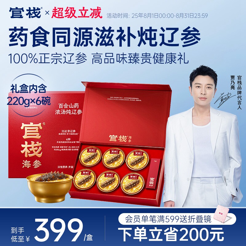 官栈药食同源炖辽参海参粥开盖即食滋补送礼营养早餐220g*6碗礼盒图片