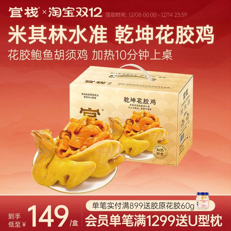 【礼盒装】官栈乾坤花胶鸡鲍鱼鳕鱼团圆聚餐加热秋冬即食950g