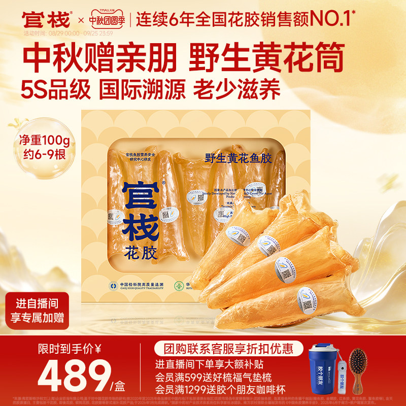 送礼推荐丨官栈养宫5S黄花鱼胶图片