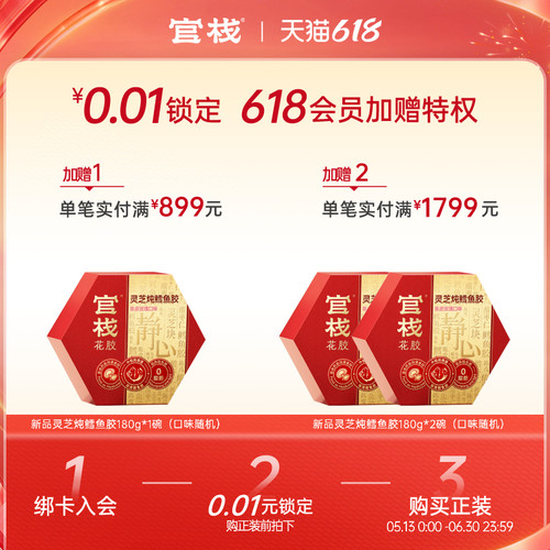 0.01元锁定618加赠提前抢福利