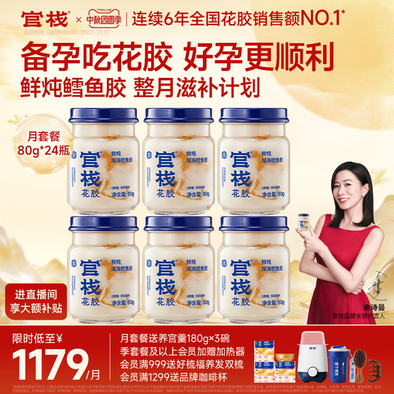 明星同款丨官栈鲜炖养宫鳕鱼花胶图片
