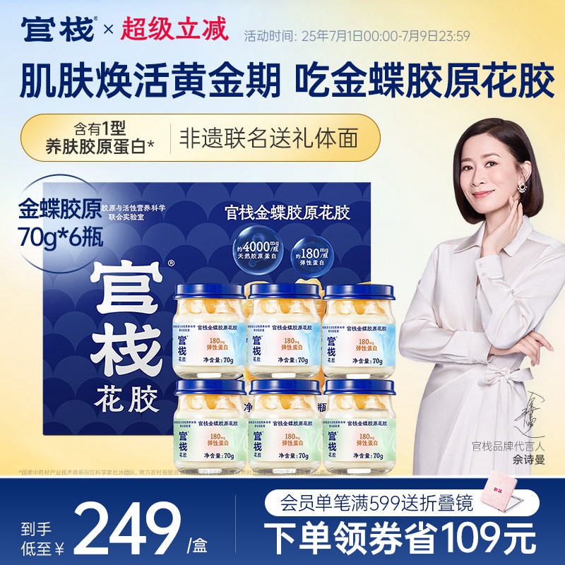 官栈金蝶胶原花胶即食滋补天然花胶胶原蛋白礼盒送礼70g*6_虎窝淘