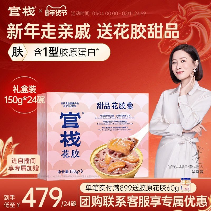 【年货礼盒】官栈养肤花胶羹即食滋补鱼胶胶原蛋白下午茶150g*8碗,水产肉类/新鲜蔬果/熟食,花胶/鱼胶,淘宝优惠券,粉丝福利购,淘宝优惠卷