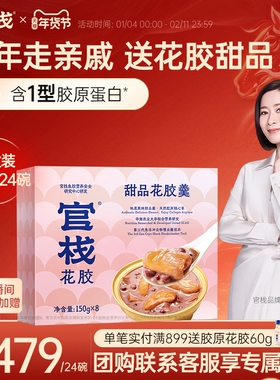 【年货礼盒】官栈养肤花胶羹即食滋补鱼胶胶原蛋白下午茶150g*8碗