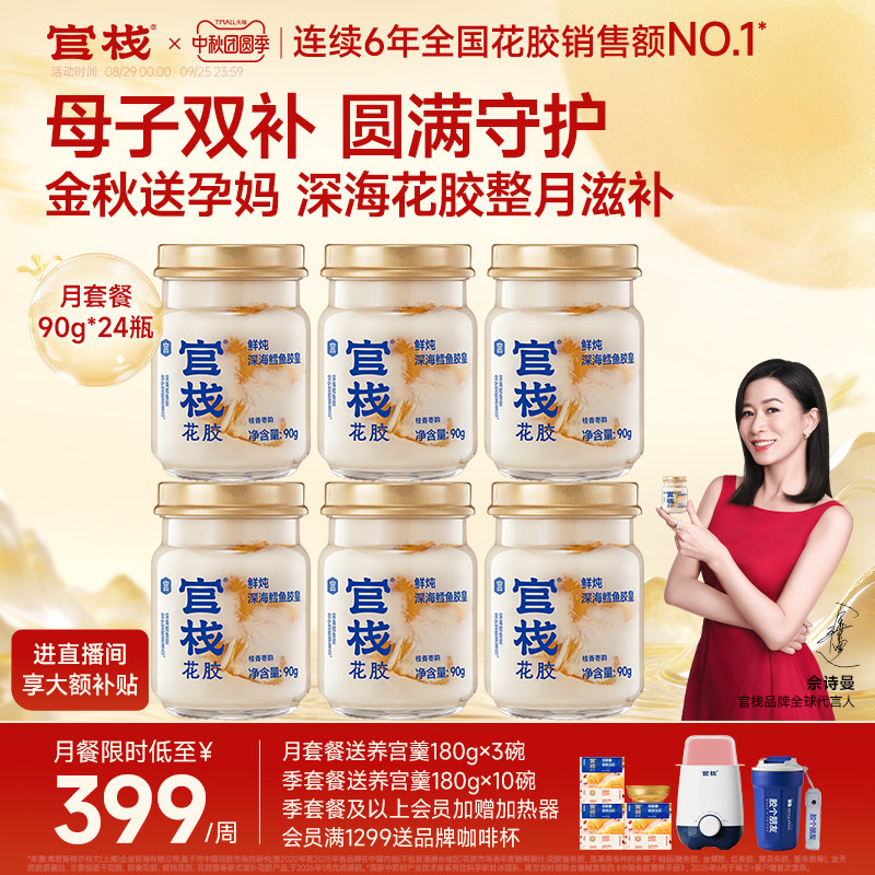 佘诗曼同款丨养宫鲜炖鳕鱼花胶图片