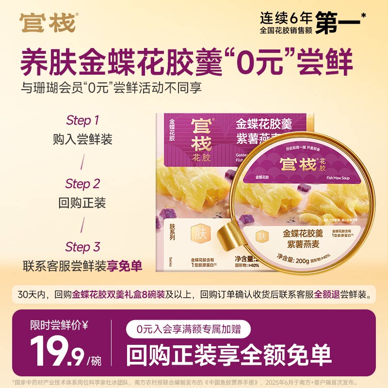 回购正装享免单丨金蝶花胶粥图片
