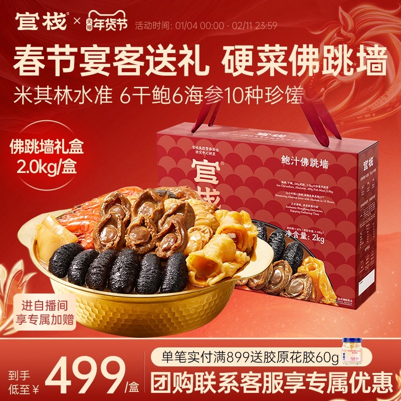 【年货礼盒】官栈港式鲍汁佛跳墙加热即食年夜饭鲍鱼海参盆菜2kg,水产肉类/新鲜蔬果/熟食,鲍鱼,淘宝优惠券,粉丝福利购,淘宝优惠卷