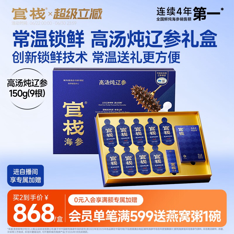 【送礼推荐】官栈高汤炖辽参大连辽参即食海参滋补送礼礼盒150g