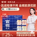 官栈养肤金蝶花胶即食天然花胶胶原蛋白鱼胶滋补60g 24瓶月套餐