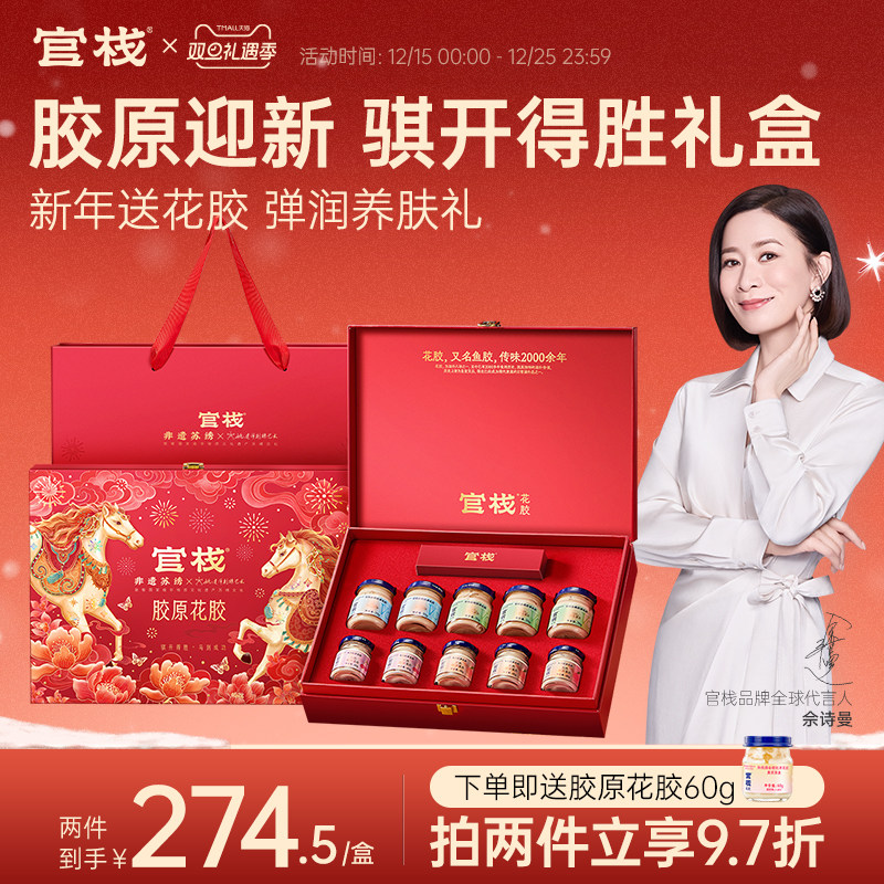 【圣诞礼物】官栈养肤金蝶胶原送礼骐开得胜礼盒天然胶原蛋白550g