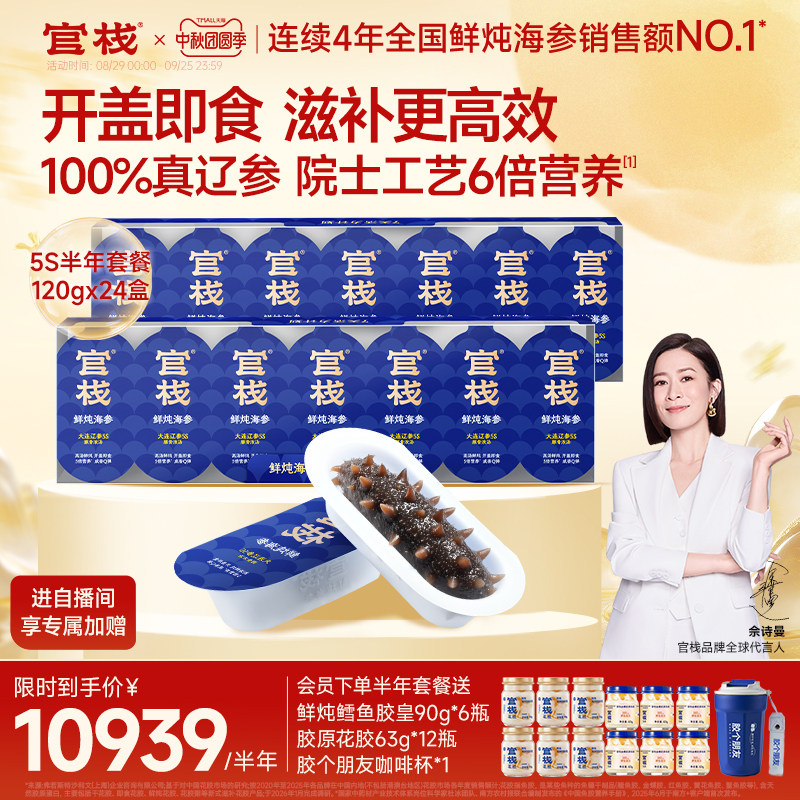 官栈鲜炖海参中检院溯源正宗辽参图片