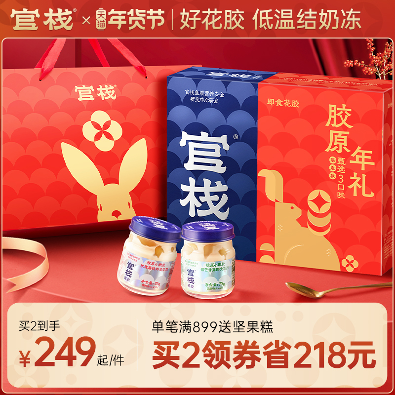 官棧即食花膠小嫩膠孕婦月子滋補天然膠原蛋白魚膠年貨6瓶禮盒_官棧旗艦店_水產肉類_新鮮蔬果_熟食