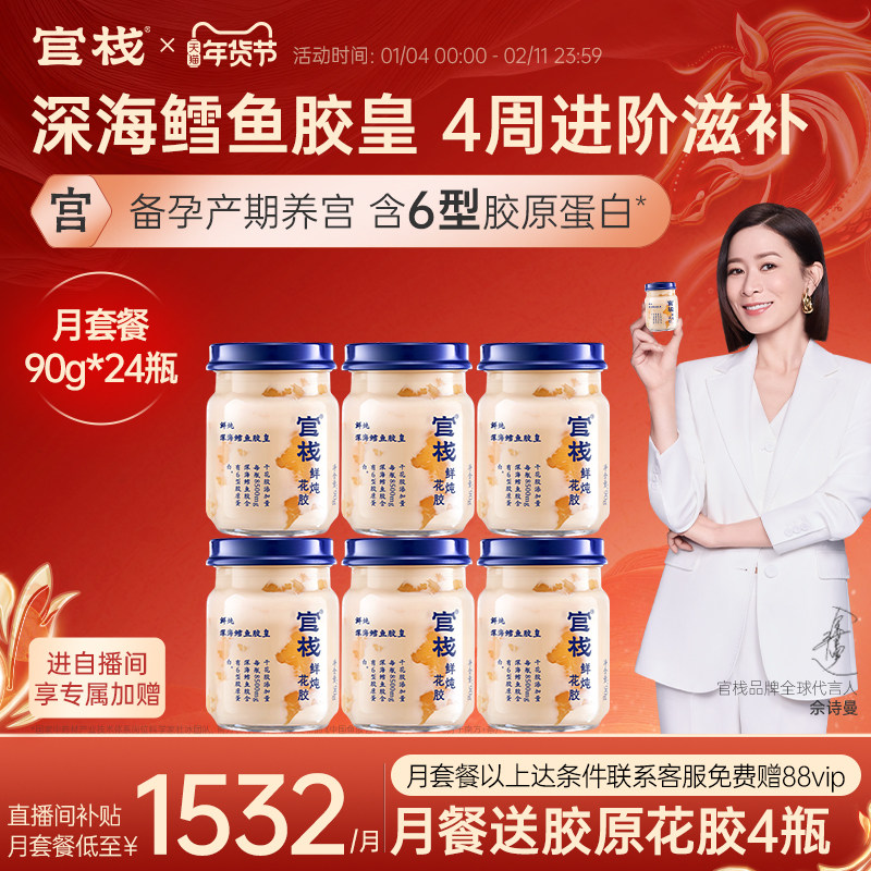 官栈养宫鲜炖花胶深海鳕鱼胶皇孕妇鱼胶胶原蛋白滋补鱼肚90g*6瓶,水产肉类/新鲜蔬果/熟食,花胶/鱼胶,淘宝优惠券,粉丝福利购,淘宝优惠卷