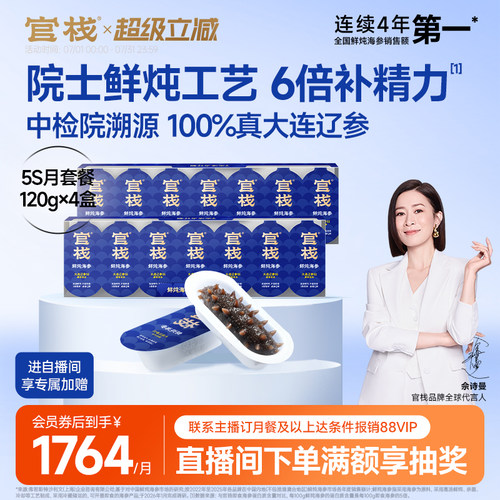 官栈鲜炖海参中检院溯源正宗辽参