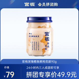 【会员拼团购】深海鳕鱼鲜炖花胶尝鲜装90g