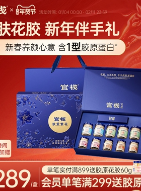 【年货礼盒】官栈养肤金蝶胶原花胶滋补鱼胶天然胶原蛋白送礼礼盒