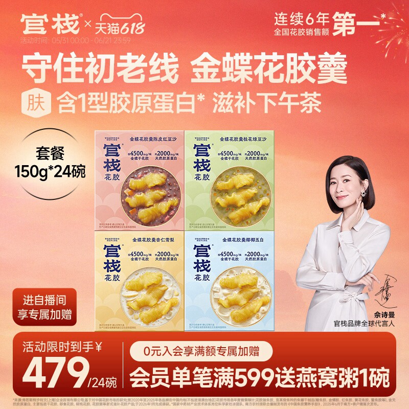 官栈养肤金蝶花胶羹即食花胶滋补下午茶天然鱼胶胶原蛋白150g*24