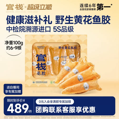 送礼推荐丨官栈养宫5S黄花鱼胶