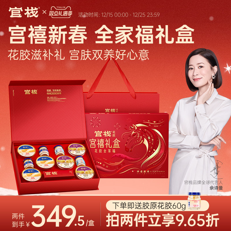 【圣诞礼物】官栈养肤轻食花胶粥滋补孕妇胶原蛋白宫禧全家福礼盒