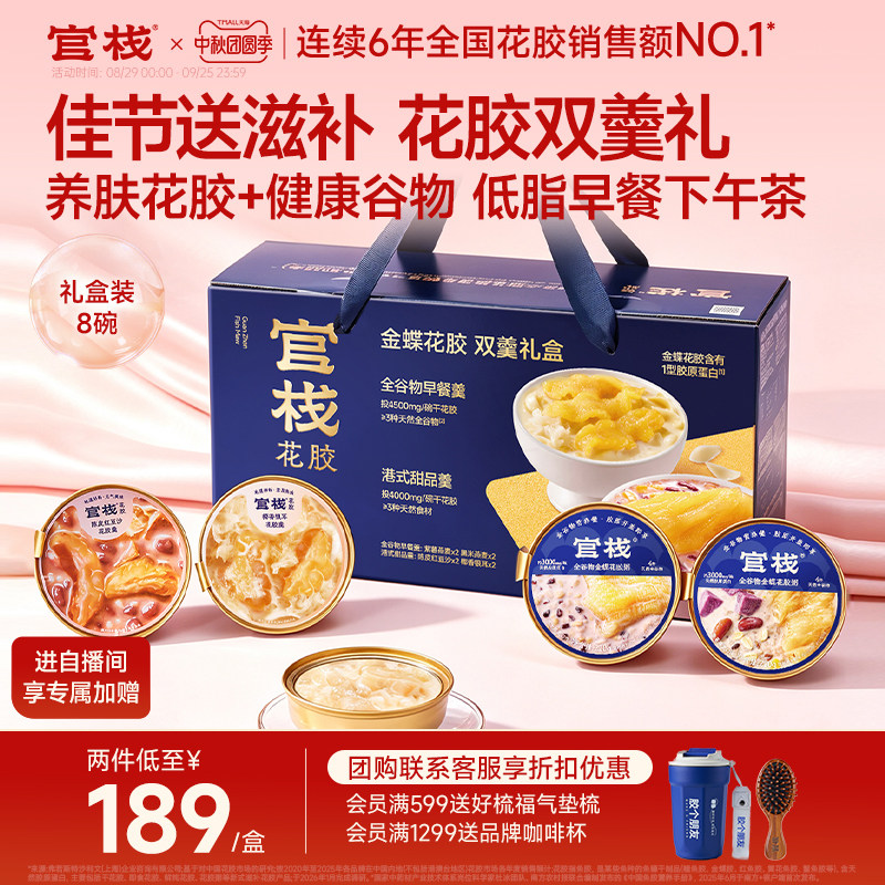 中秋礼盒丨养肤花胶粥羹低脂轻食图片