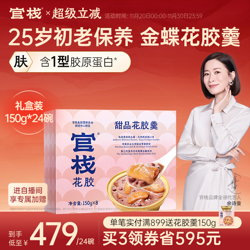 【溯源金蝶花胶】官栈养肤花胶羹即食滋补港式下午茶150g*8碗礼盒