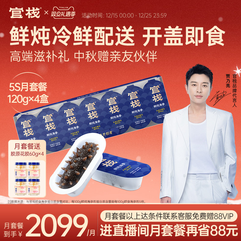 【鲜炖海参月套餐】官栈大连辽参周期滋补开盖即食180/120g*4