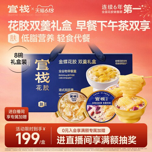 端午礼盒丨养肤花胶粥羹低脂轻食